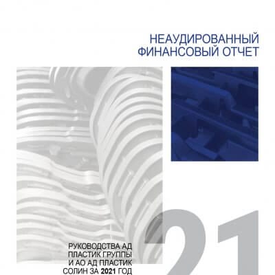 Результаты деятельности за 2021 год