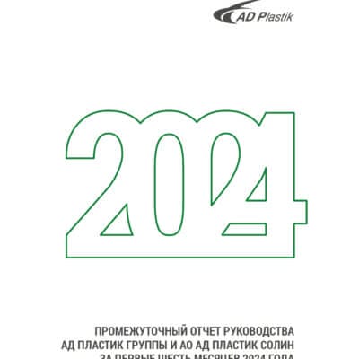 Положительное влияние реализации новых проектов