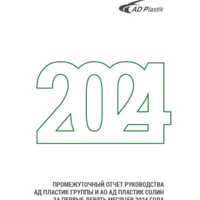 Новые проекты обеспечивают устойчивый рост